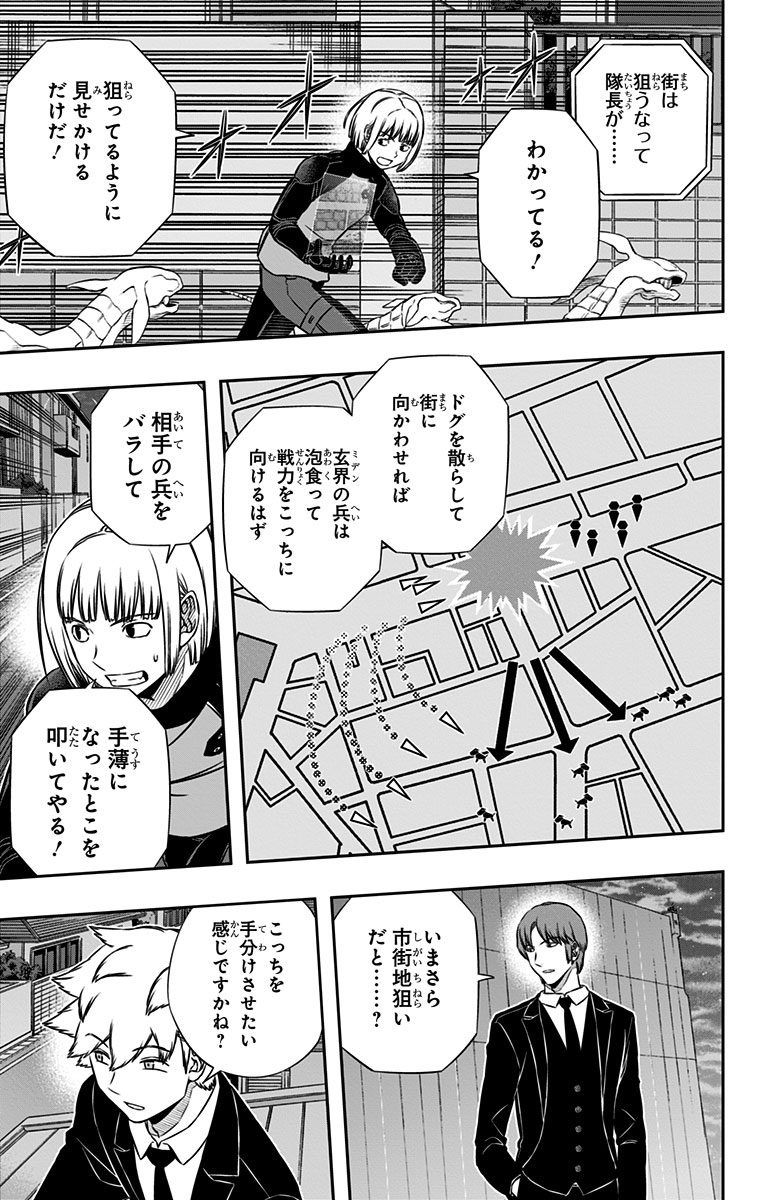 ワートリ 第132話 - Page 3