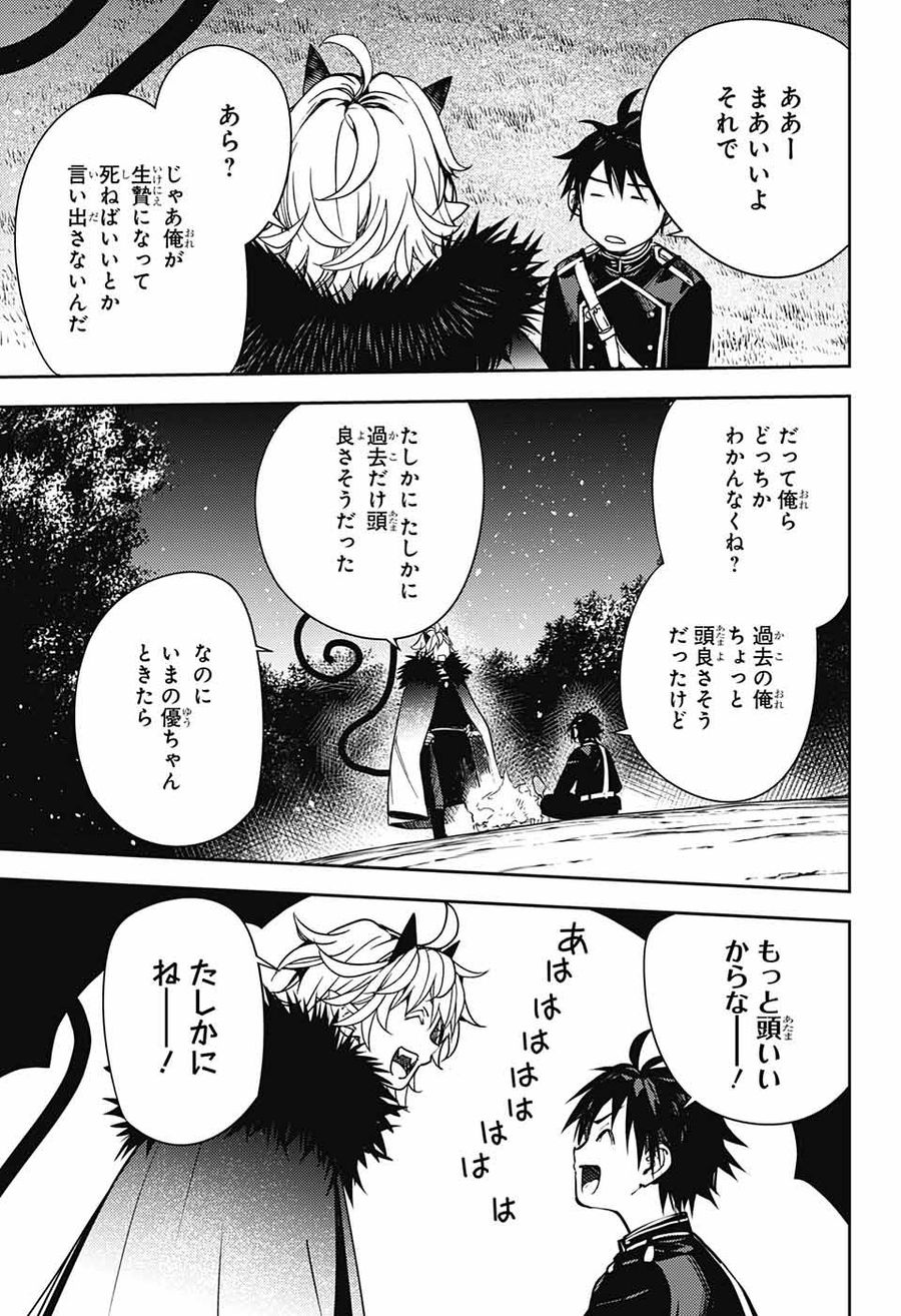 終わりのセラフ 第131話 - Page 14