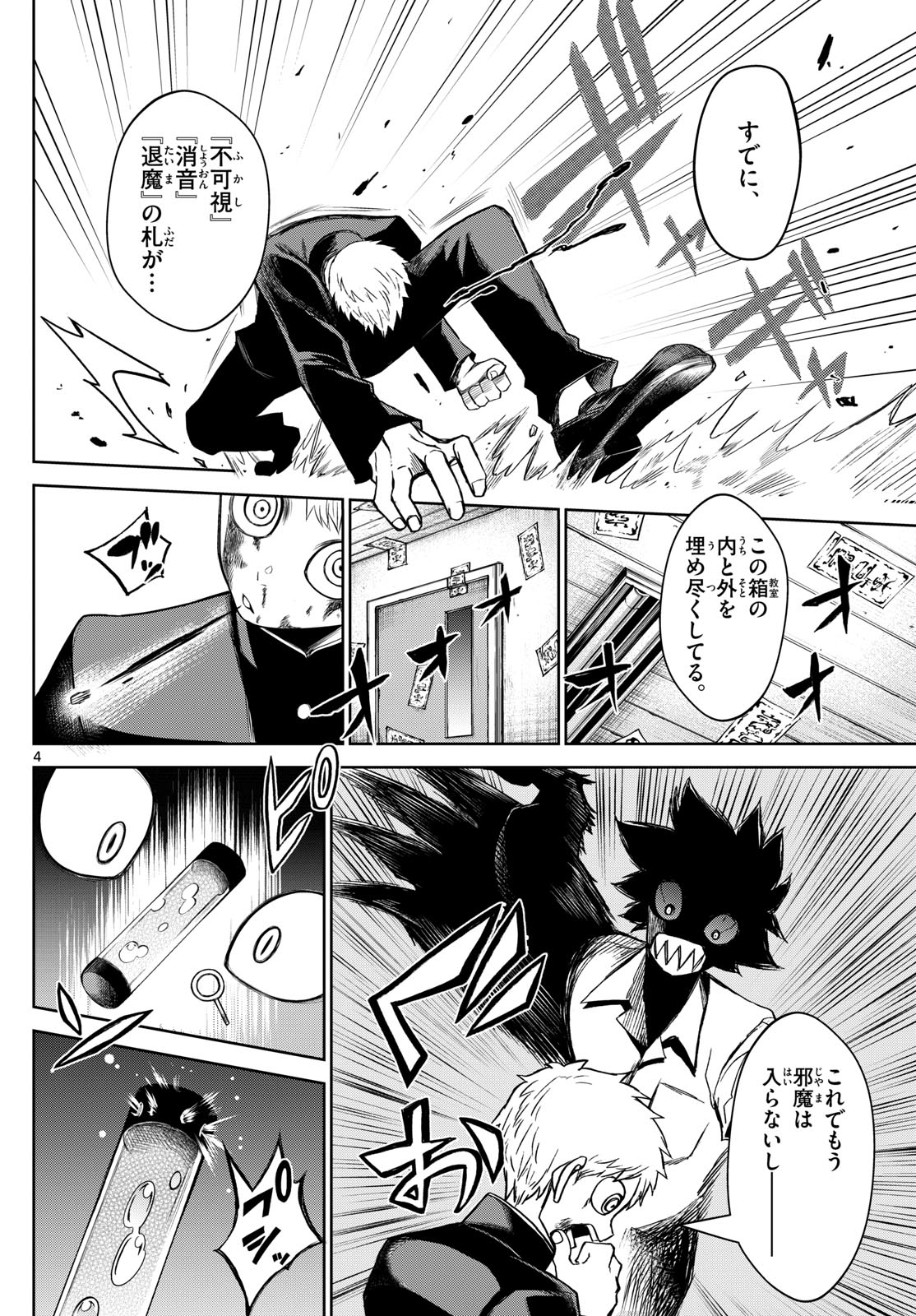 タタリ 第9話 - Page 4
