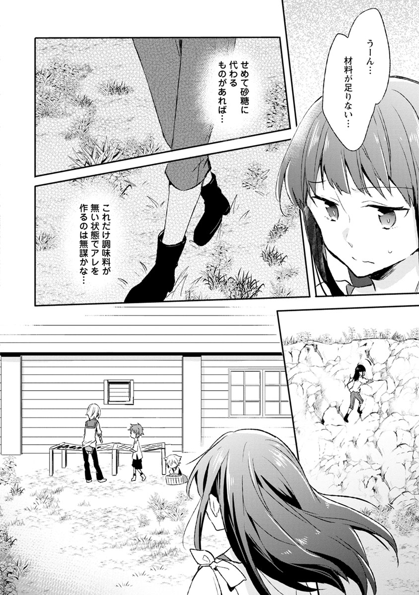 ハズレポーションが醤油だったので料理することにしました 第4話 - Page 10