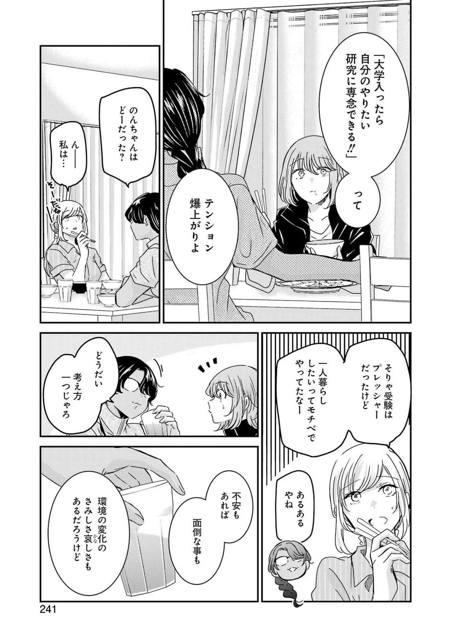 兄の嫁と暮らしています。 第130話 - Page 11