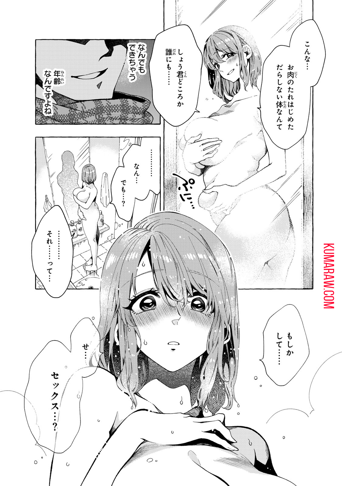 教え子くんとはデキません 第4話 - Page 11