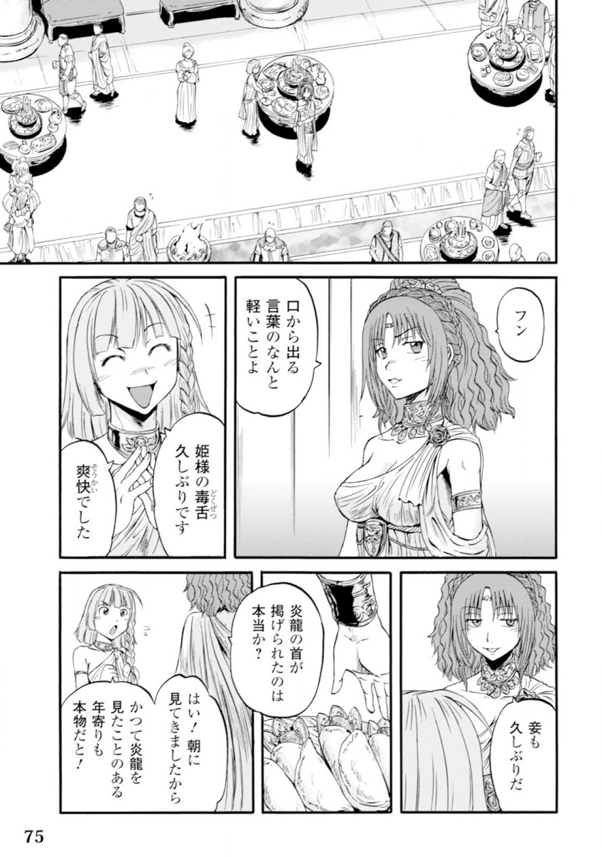 ゲート―自衛隊彼の地にて、斯く戦えり 第47話 - Page 23