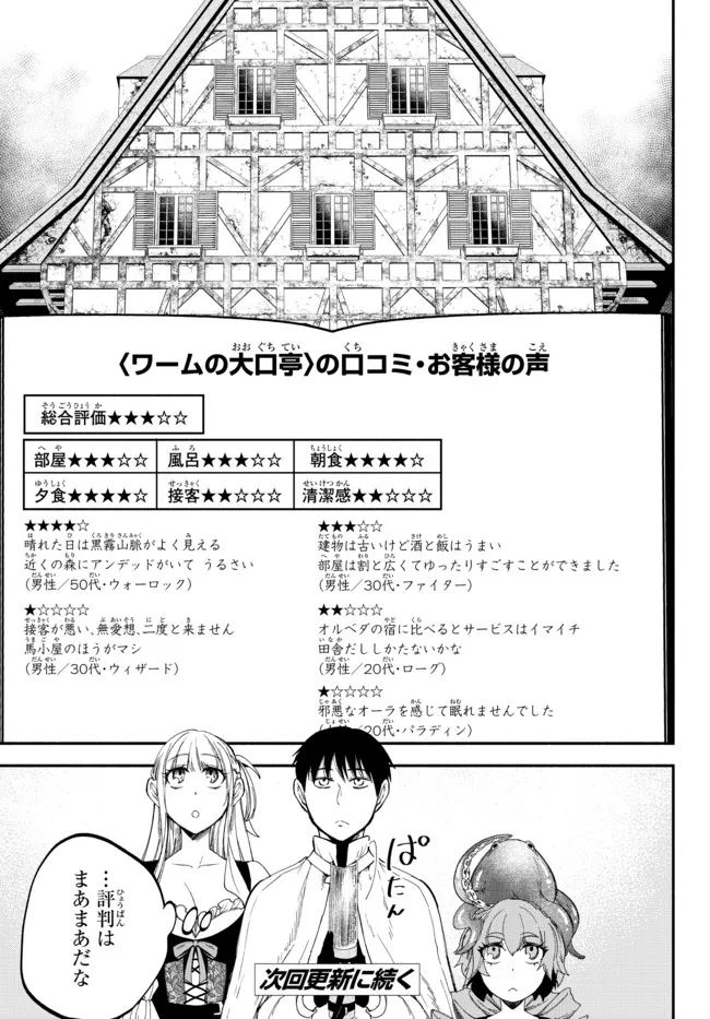 異世界マンチキン　―HP1のままで最強最速ダンジョン攻略― 第77話 - Page 19