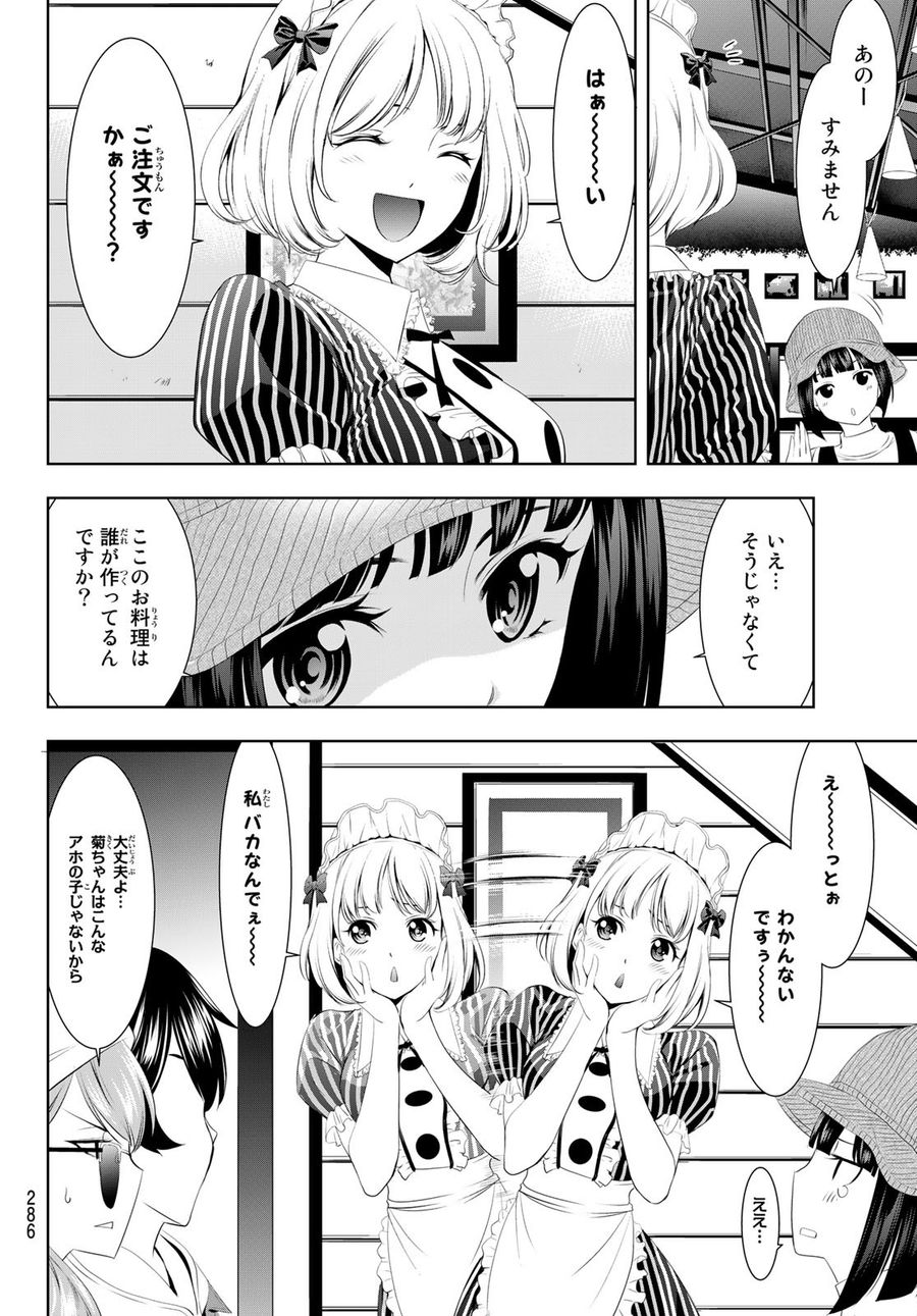 女神のカフェテラス 第50話 - Page 10