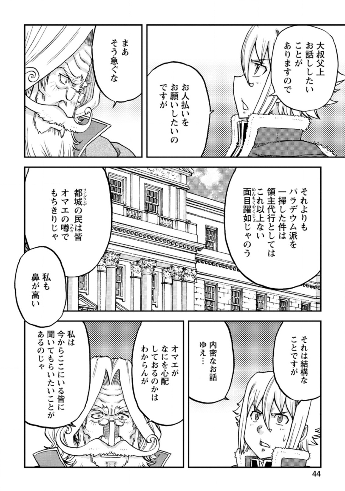 錬金貴族の領地経営 第17.1話 - Page 8