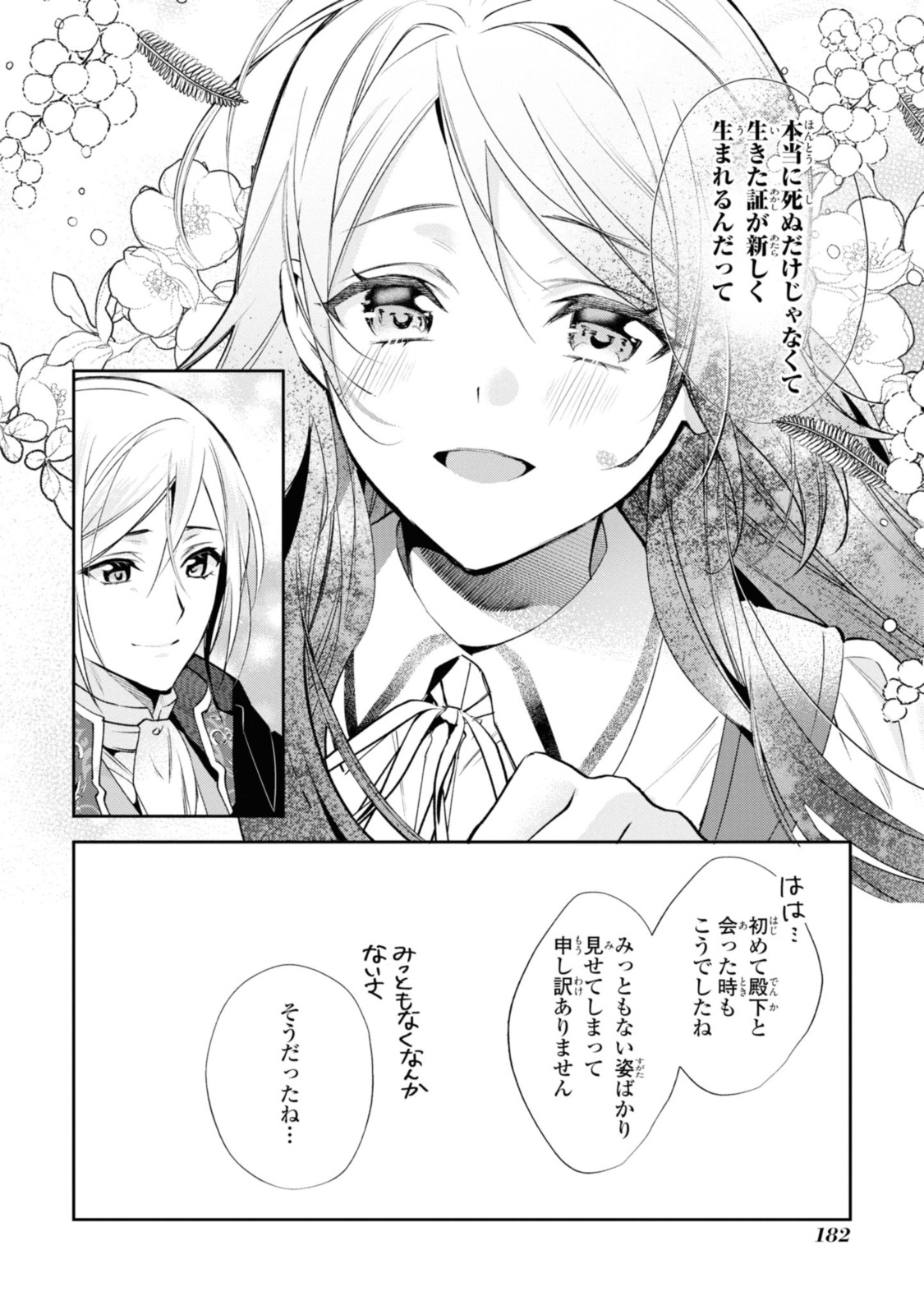 まがいもの令嬢から愛され薬師になりました 第12.3話 - Page 3