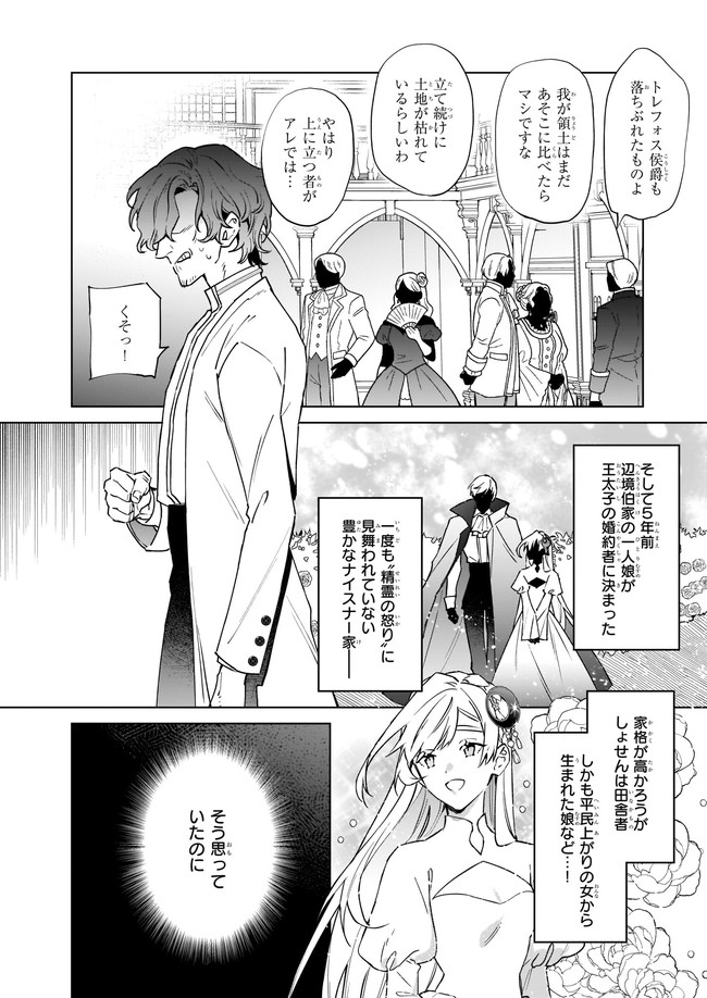 役立たずと言われたので、わたしの家は独立します！ 第9.1話 - Page 3