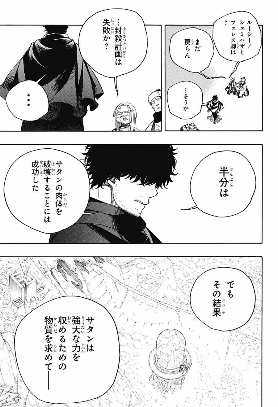 青の祓魔師 第138話 - Page 33