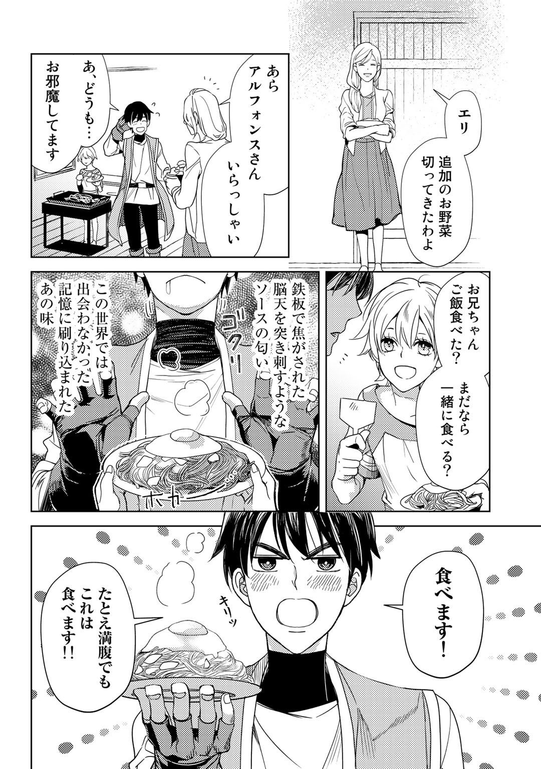 おっさんのリメイク冒険日記 ～オートキャンプから始まる異世界満喫ライフ～ 第18話 - Page 22