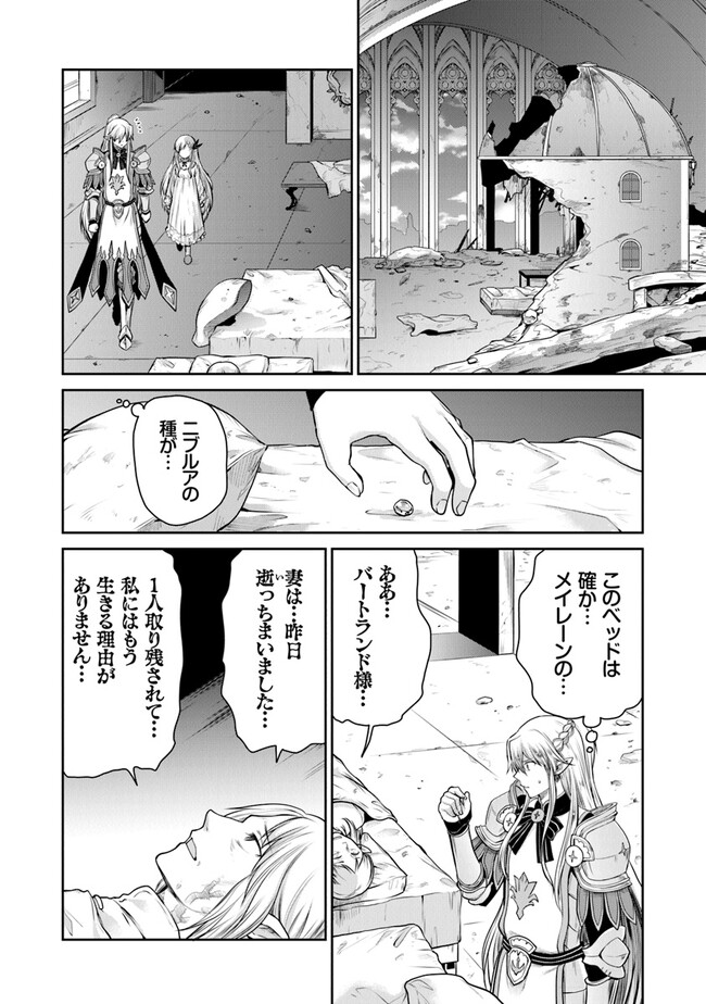 未実装のラスボス達が仲間になりました。 第15.1話 - Page 4