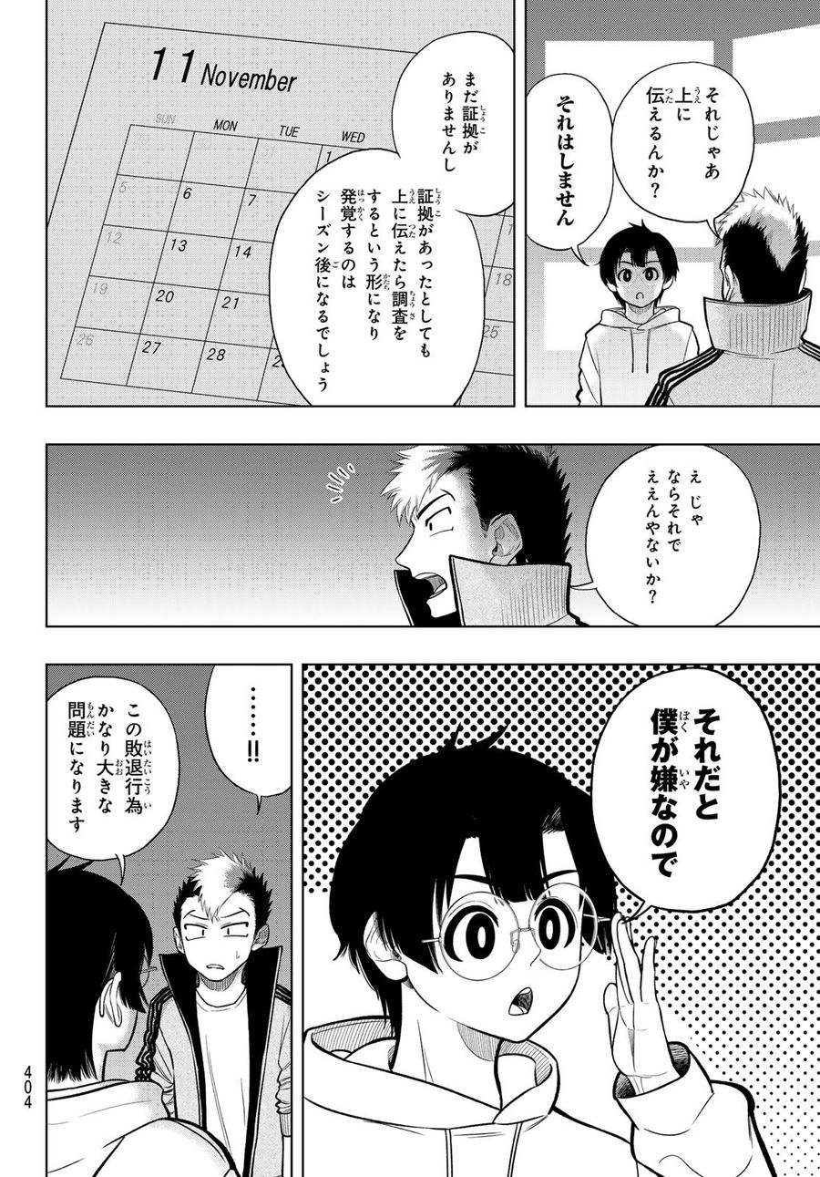 ドラハチ 第9話 - Page 26