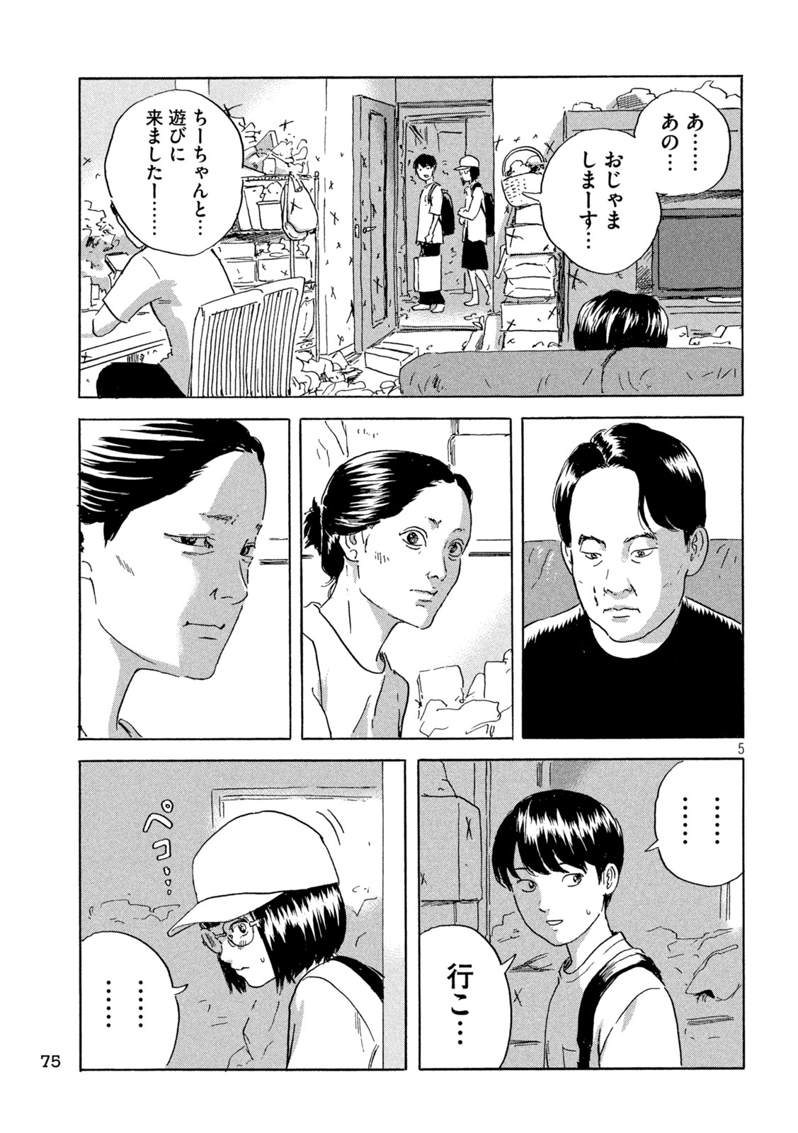 ちーちゃん 第3話 - Page 5