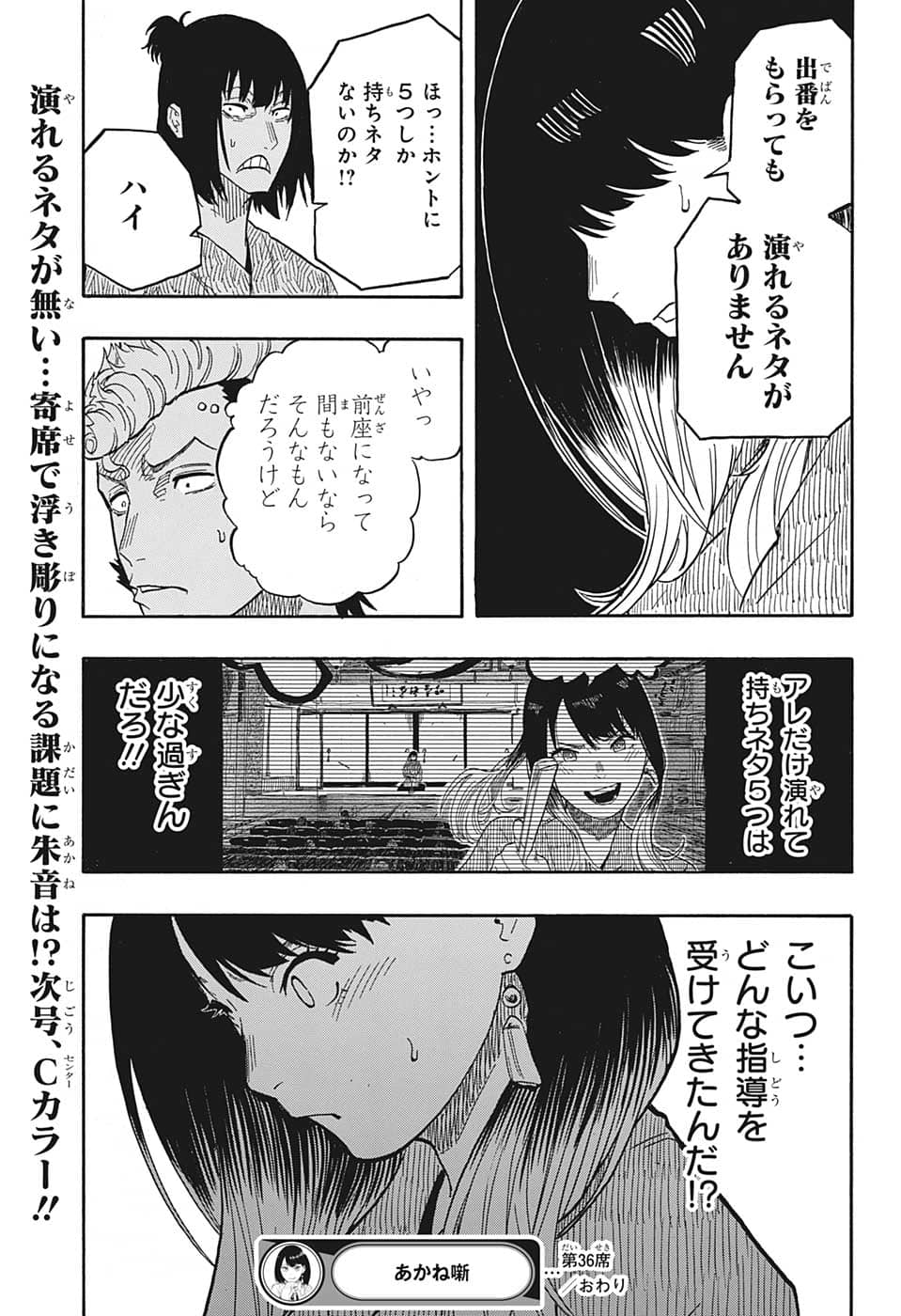 あかね噺 第36話 - Page 19