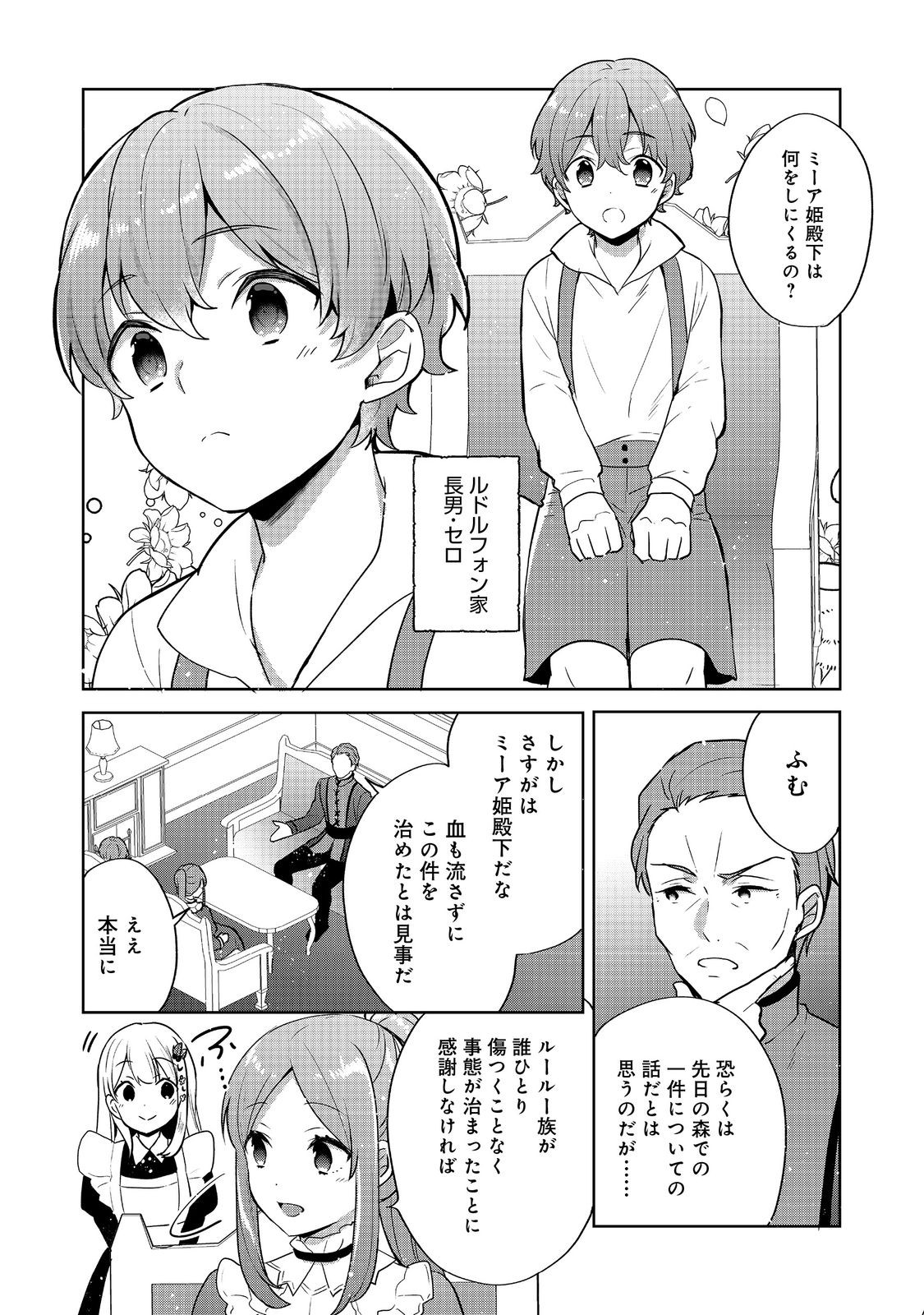 ティアムーン帝国物語 ～断頭台から始まる、姫の転生逆転ストーリー～ 第30.1話 - Page 2