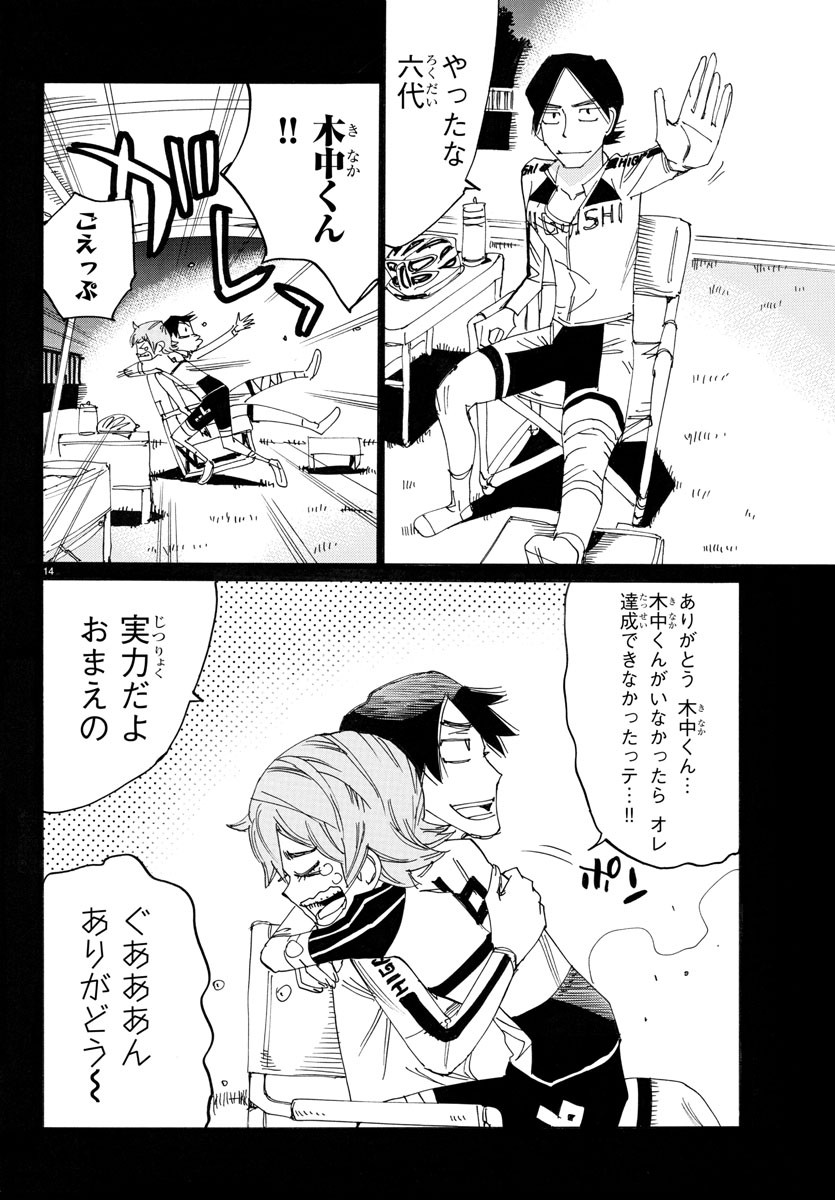 弱虫ペダル 第750話 - Page 14