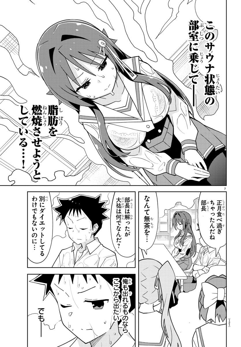 あつまれ！ふしぎ研究部 第209話 - Page 8