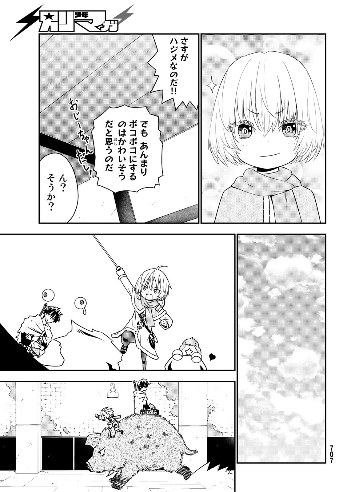 29歳独身中堅冒険者の日常 第46話 - Page 13