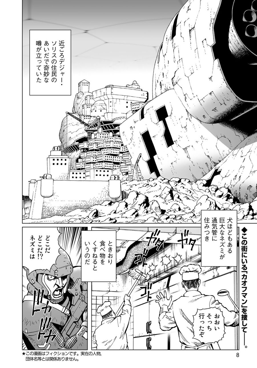 銃夢火星戦記 第32.2話 - Page 2