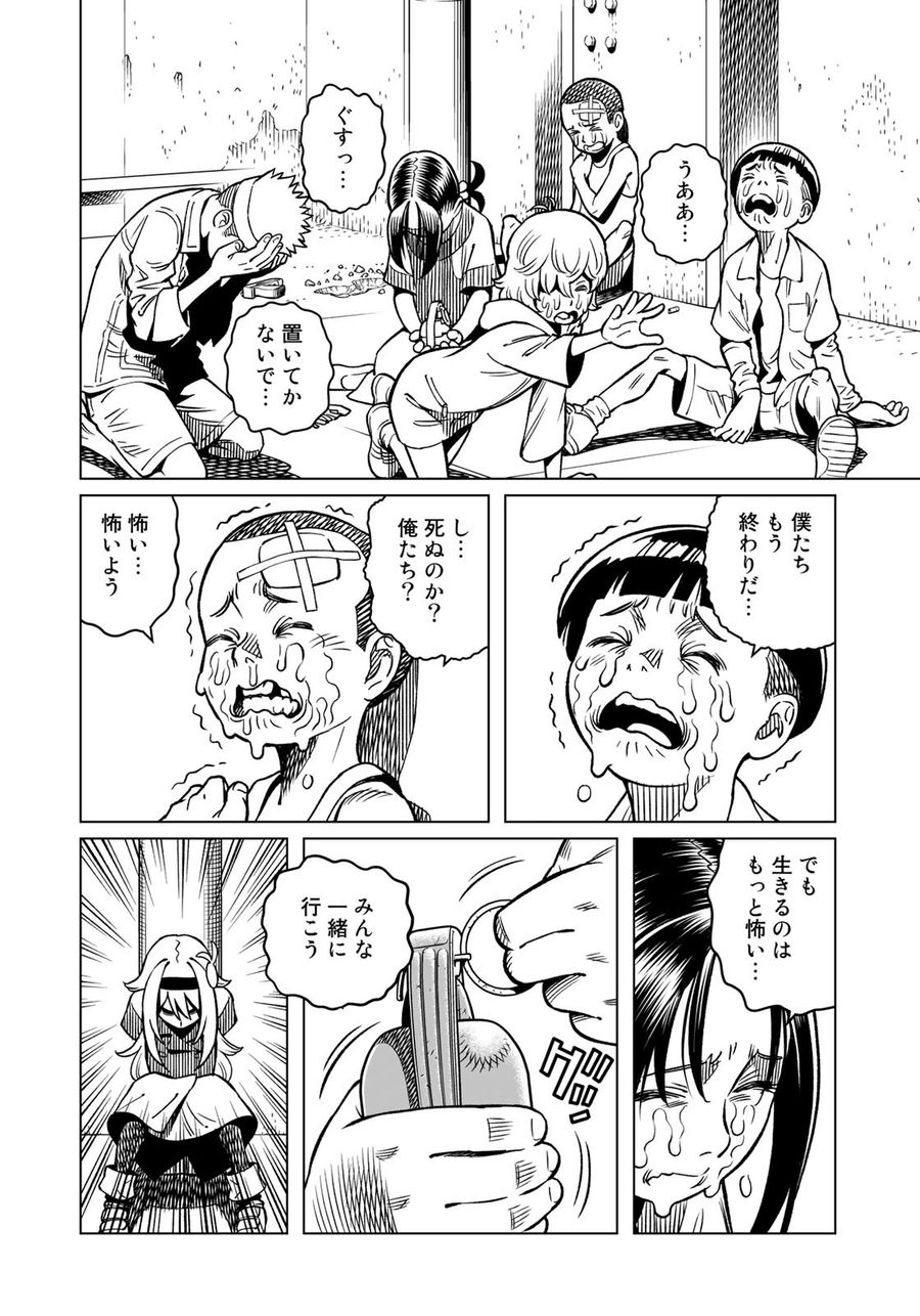 銃夢火星戦記 第45話 - Page 8