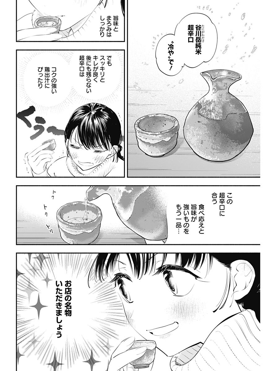 女優めし 第20話 - Page 15