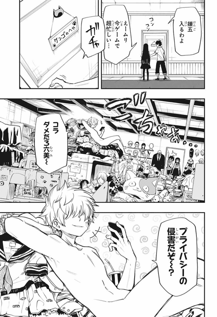夜桜さんちの大作戦 第40話 - Page 3