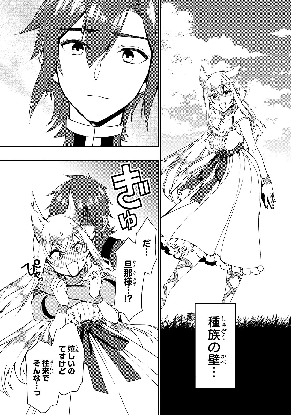 LV2からチートだった元勇者候補のまったり異世界ライフ 第17話 - Page 29