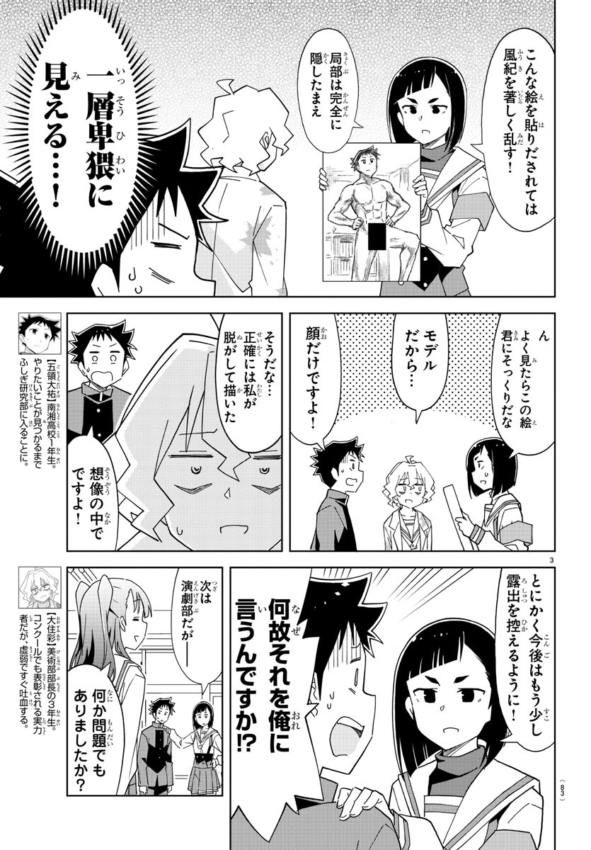 あつまれ！ふしぎ研究部 第199話 - Page 3