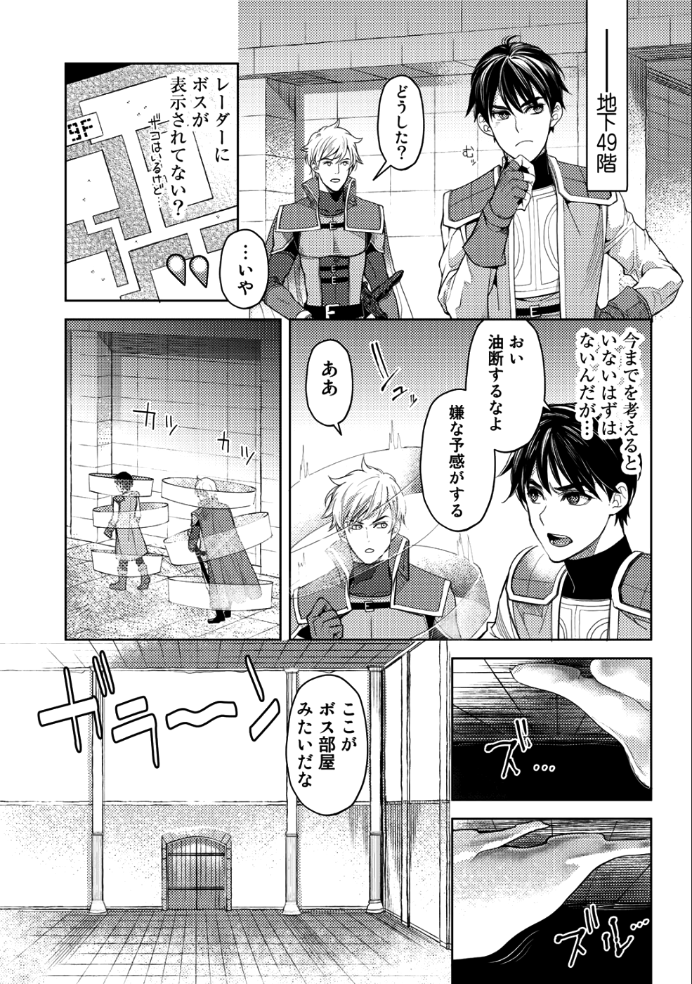 おっさんのリメイク冒険日記 ～オートキャンプから始まる異世界満喫ライフ～ 第12話 - Page 7