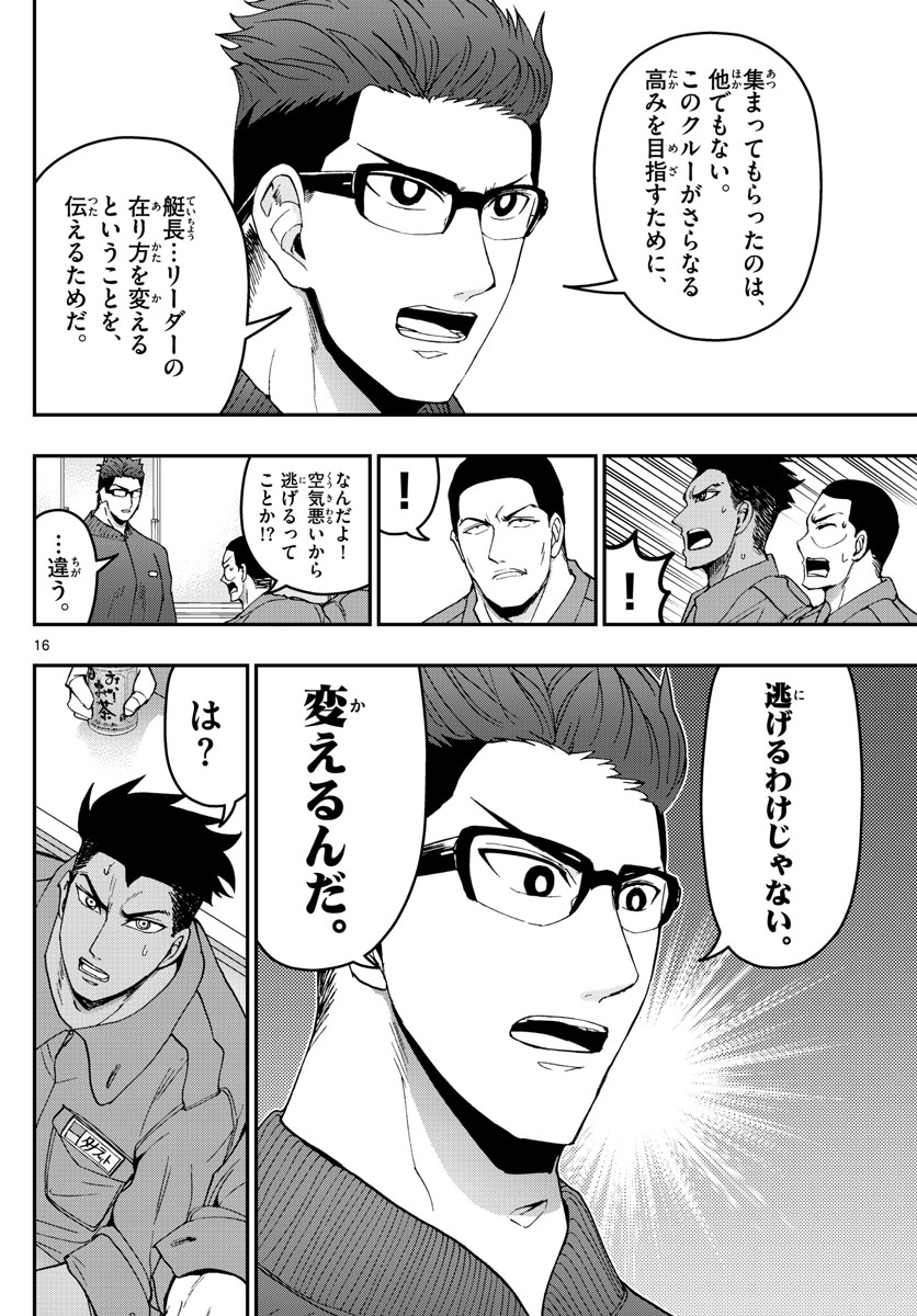 あおざくら防衛大学校物語 第171話 - Page 16