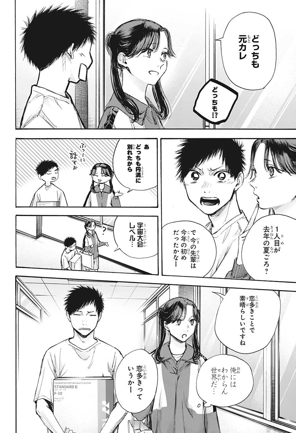 アオのハコ 第70話 - Page 12