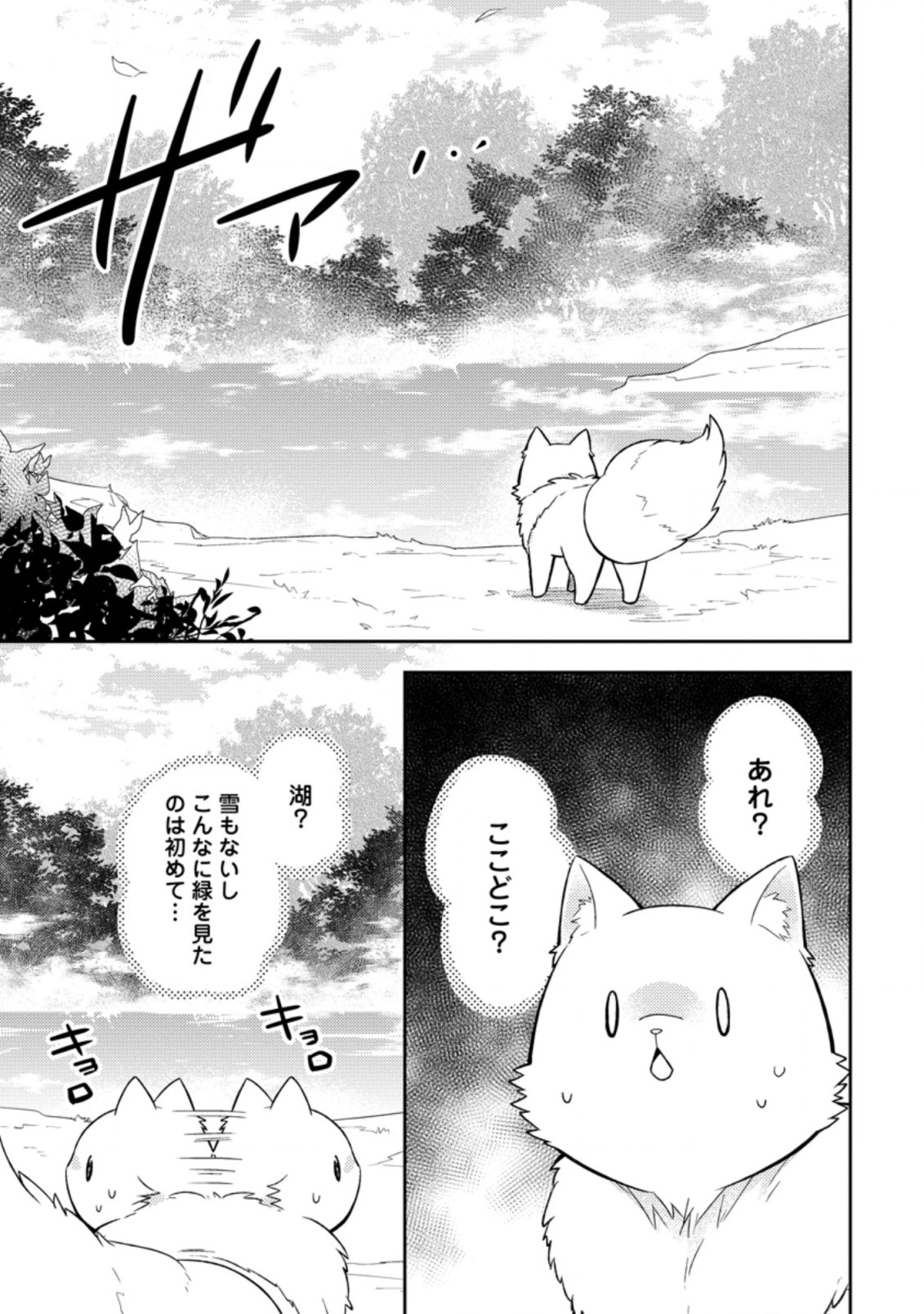 北の砦にて 第15.2話 - Page 3