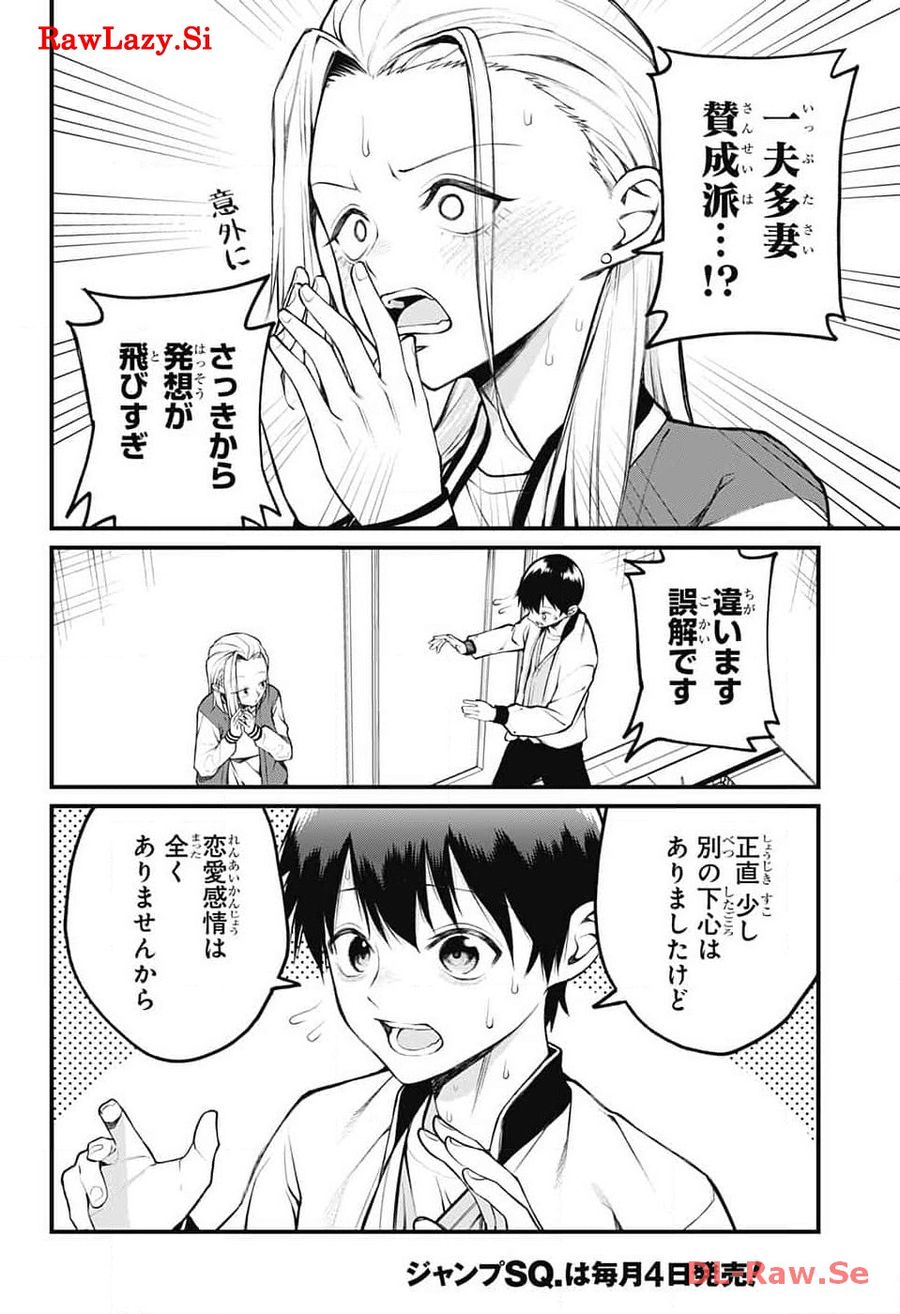 茜部先生は照れ知らず 第9話 - Page 6