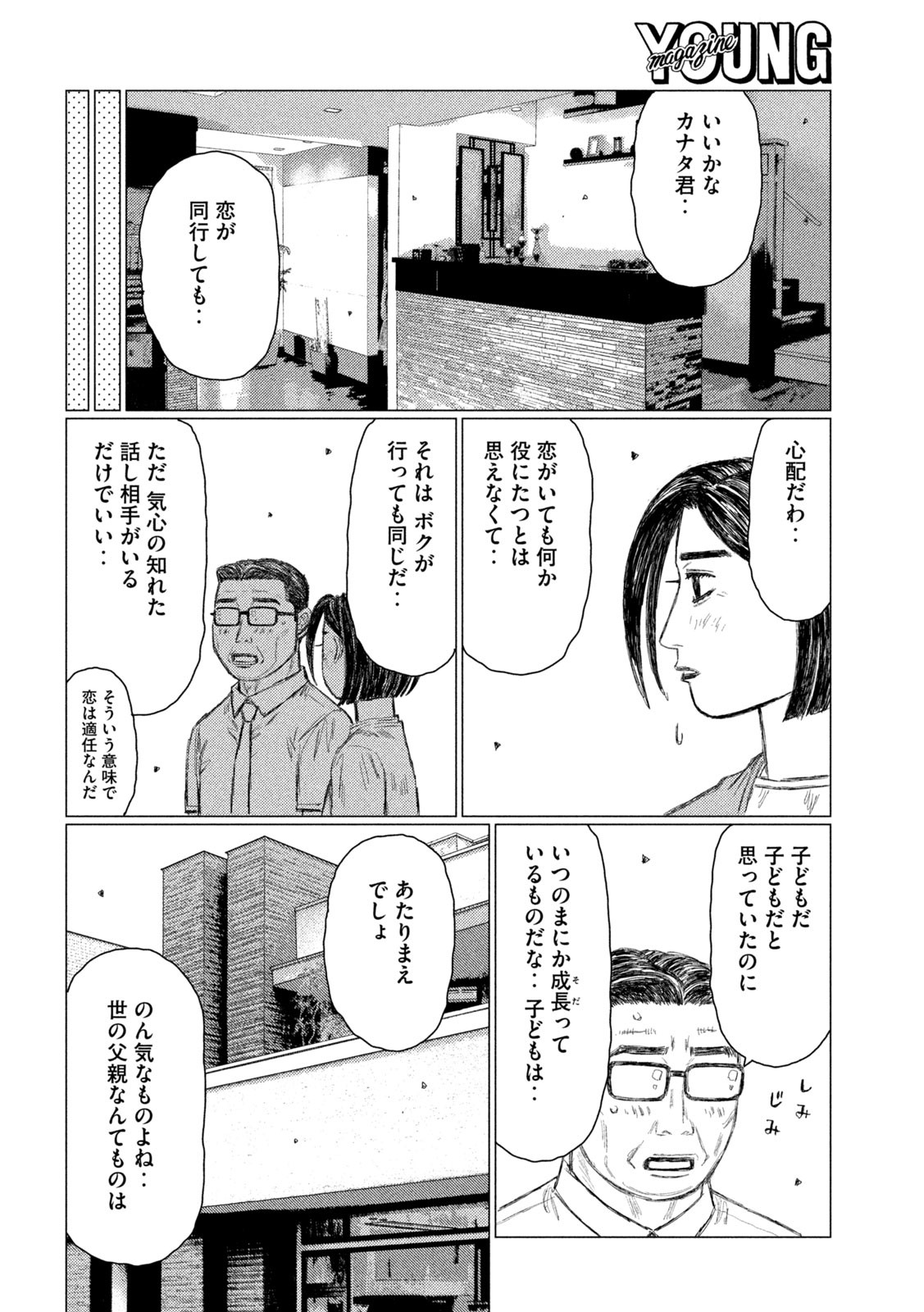 MFゴースト 第148話 - Page 12