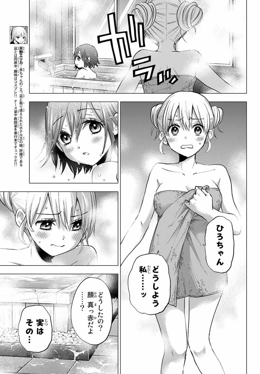 カッコウの許嫁 第39話 - Page 3