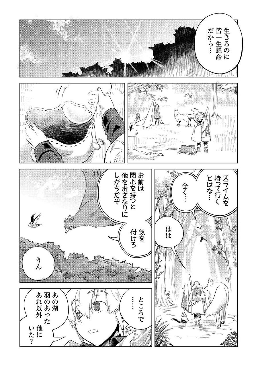 もふもふと異世界でスローライフを目指します！ 第27話 - Page 16