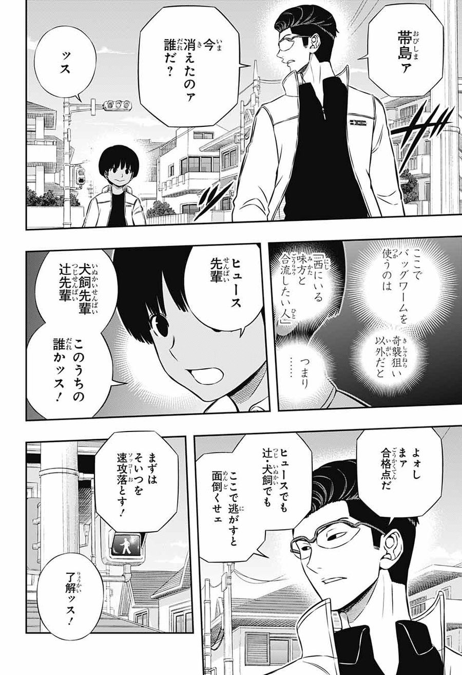 ワートリ 第186話 - Page 8