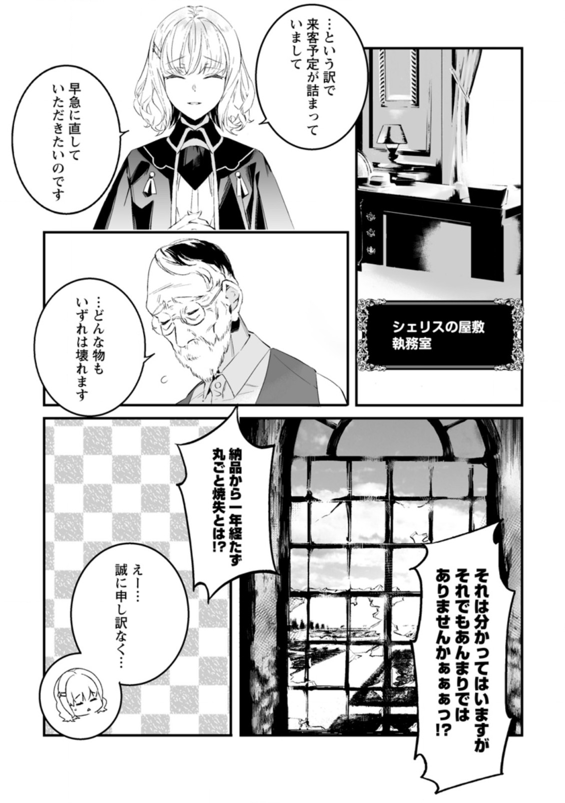 白衣の英雄 第17.1話 - Page 1