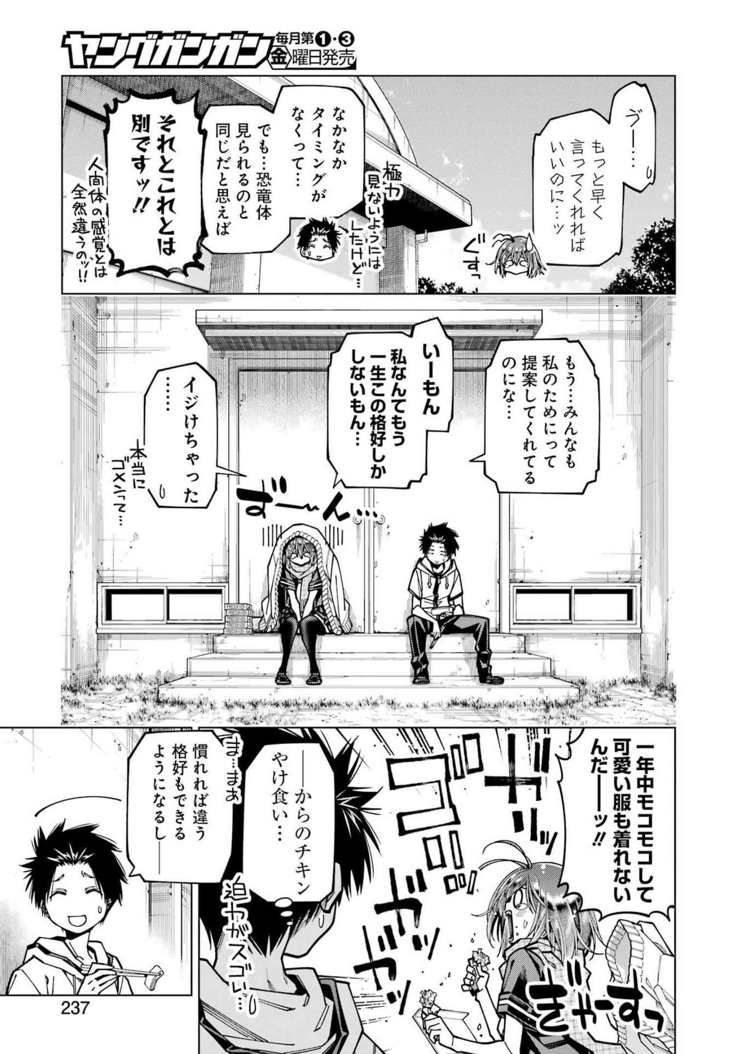 恐竜ちゃんと化石くん 第20話 - Page 11