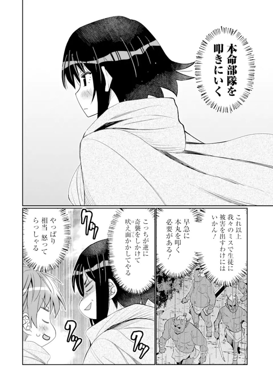 八歳から始まる神々の使徒の転生生活 第36.4話 - Page 6