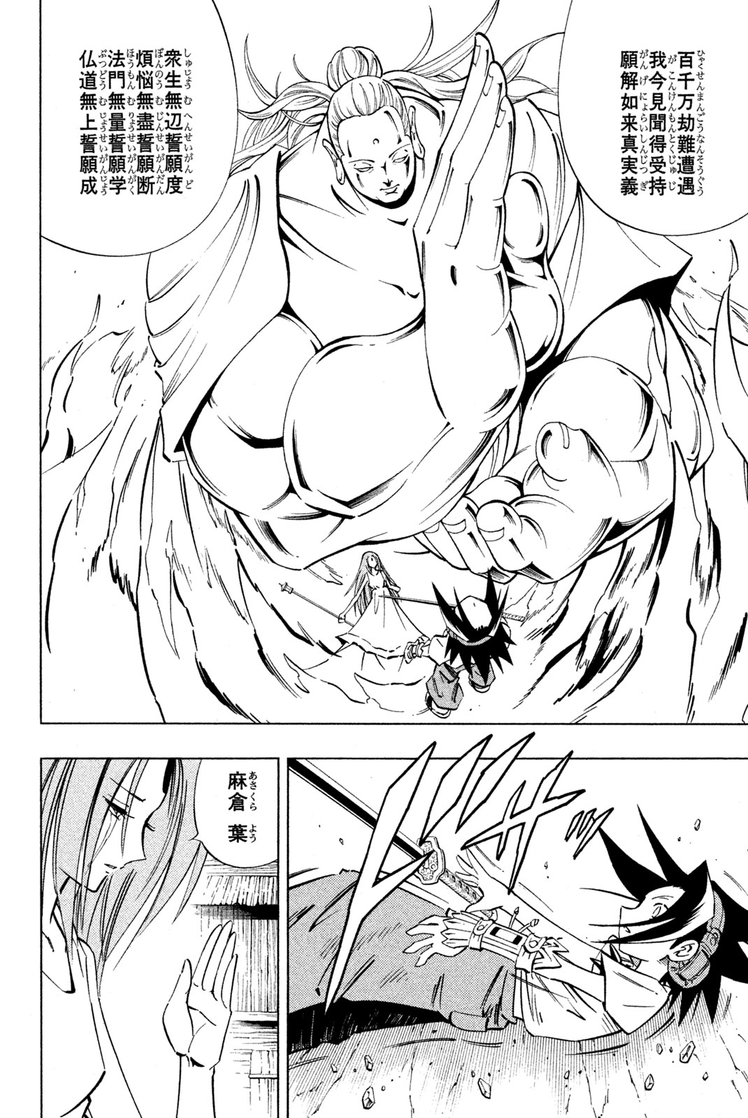 シャーマンキングザスーパースター 第233話 - Page 18