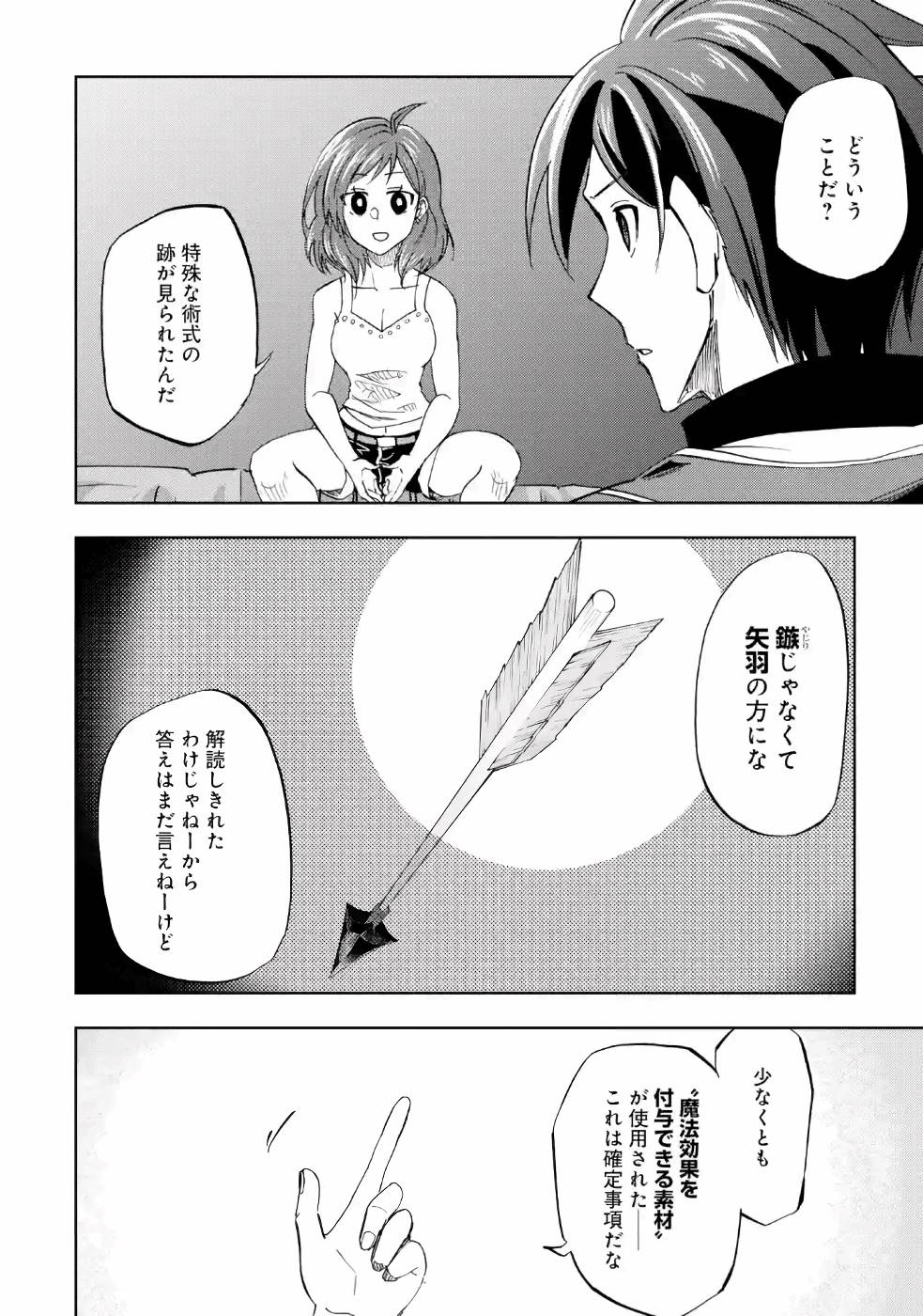 暗黒騎士の俺ですが最強の聖騎士をめざします 第14話 - Page 9