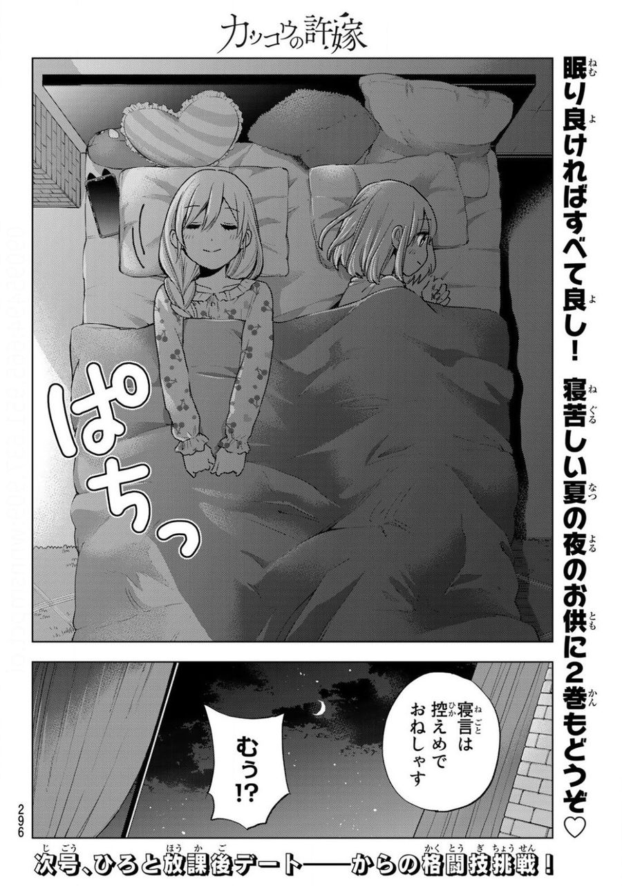 カッコウの許嫁 第25話 - Page 22