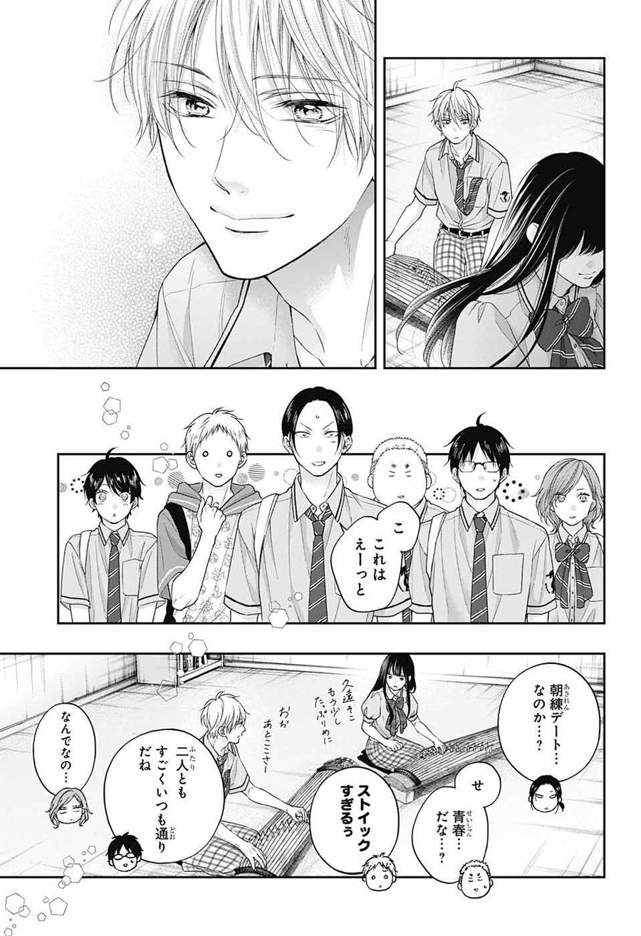 この音とまれ! 第110話 - Page 15