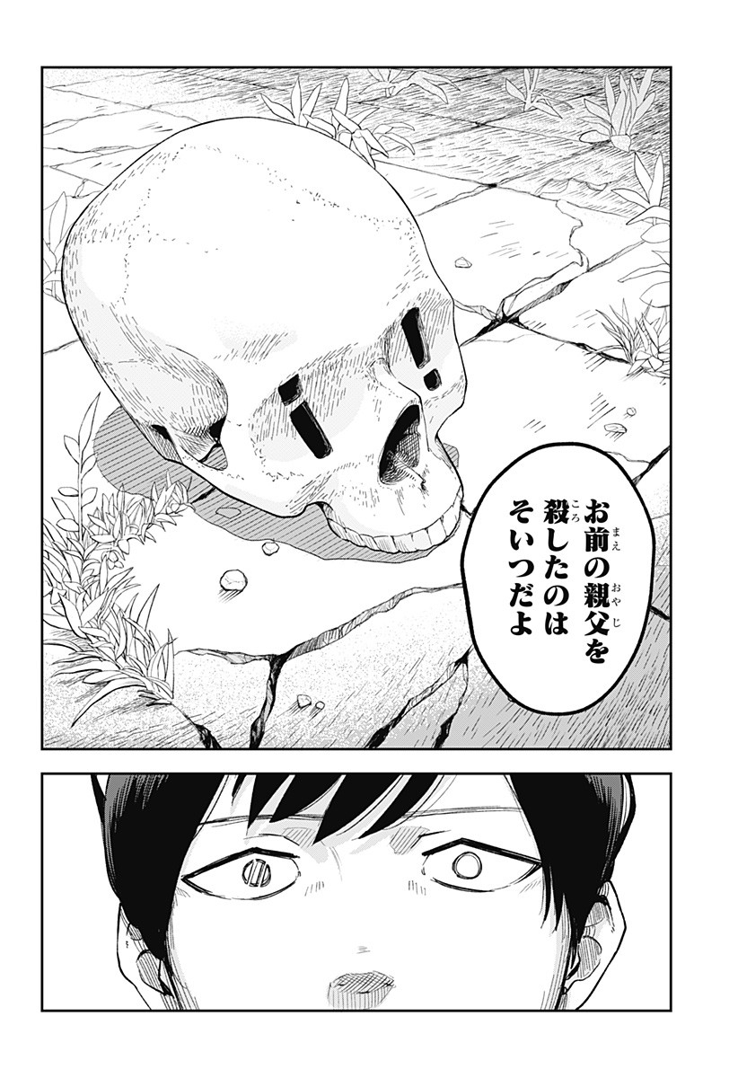 スケルトンダブル 第1話 - Page 52
