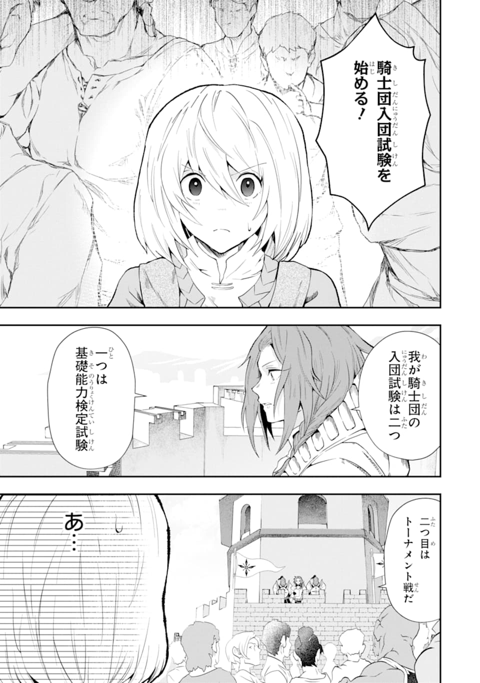 その劣等騎士、レベル999 第3話 - Page 7