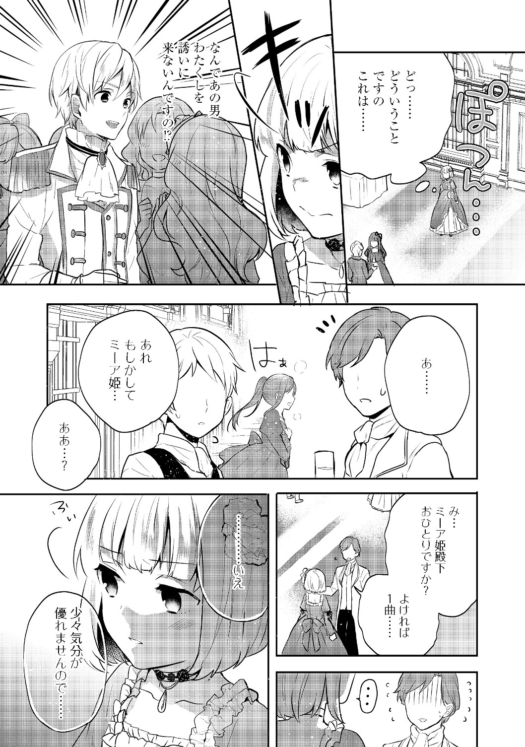 ティアムーン帝国物語 ～断頭台から始まる、姫の転生逆転ストーリー～ 第6.2話 - Page 13