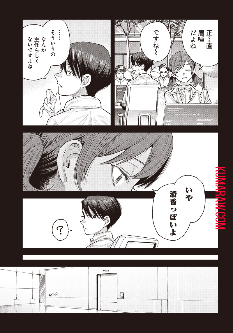 She Is Beautiful (TOTSUNO Takahide) 第40.1話 - Page 5