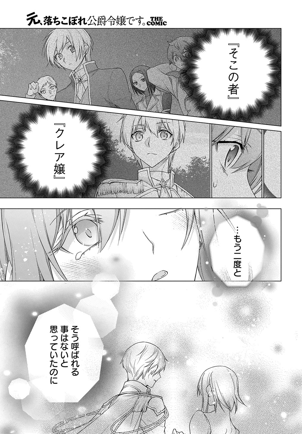 元、落ちこぼれ公爵令嬢です。 第29話 - Page 15