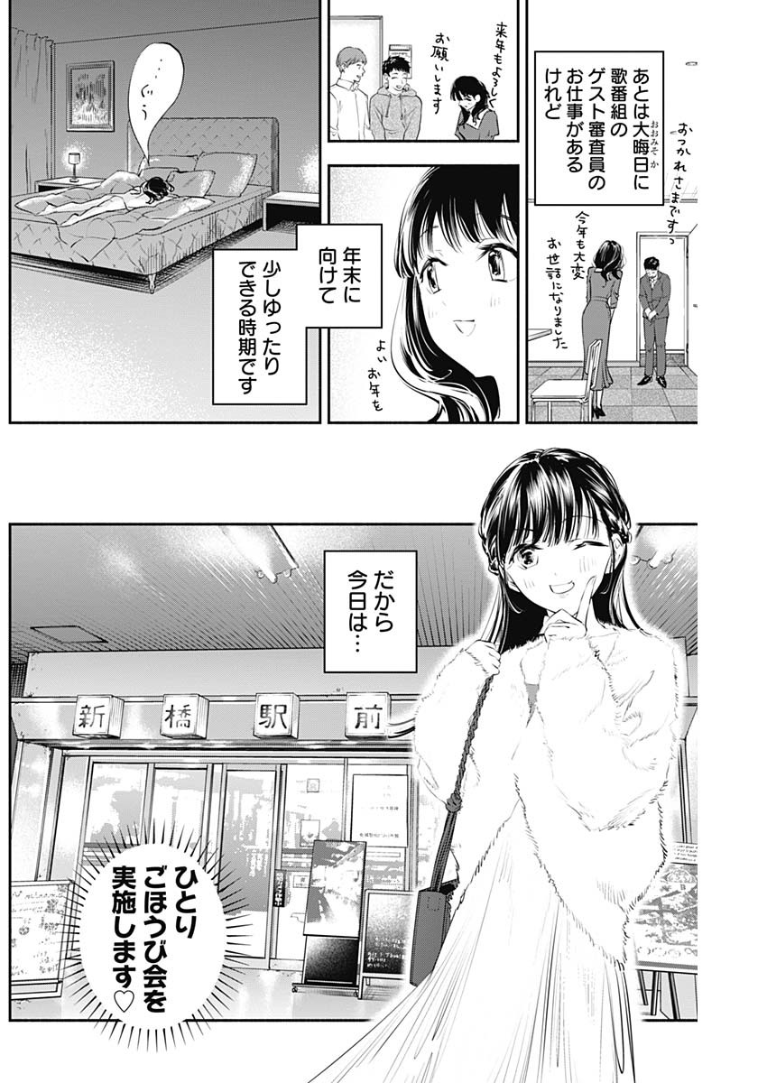 女優めし 第26話 - Page 3